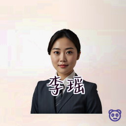 李瑶